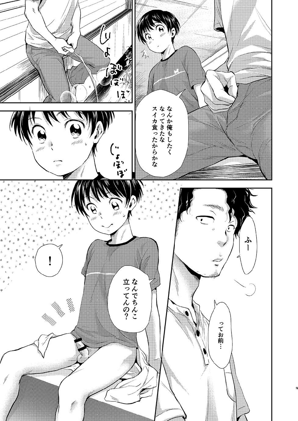 [Withsoda (Nako)] Nagai Natsuyasumi [JP] — 008
