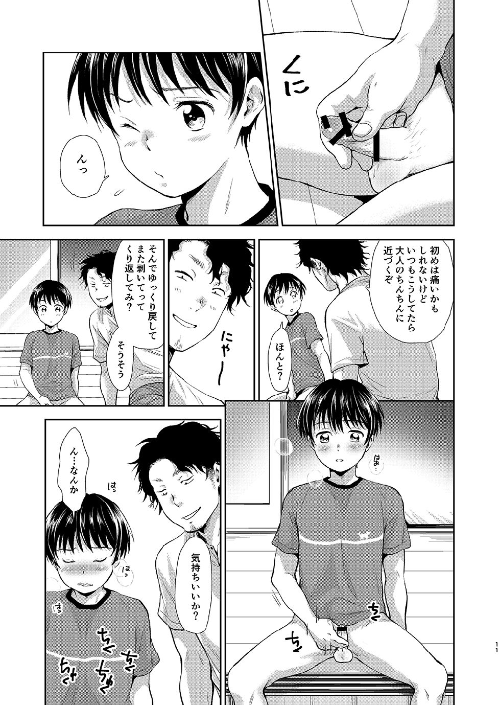 [Withsoda (Nako)] Nagai Natsuyasumi [JP] — 010