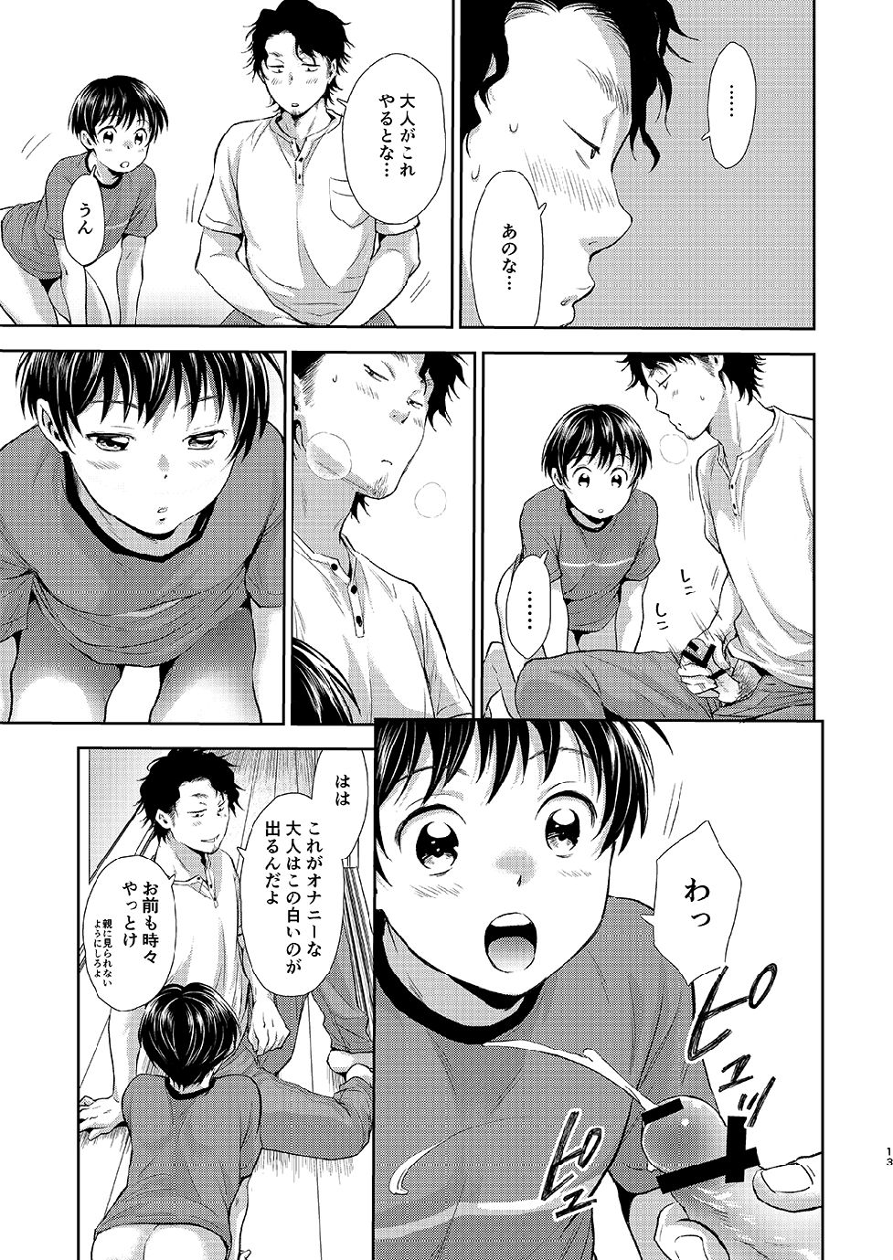 [Withsoda (Nako)] Nagai Natsuyasumi [JP] — 012