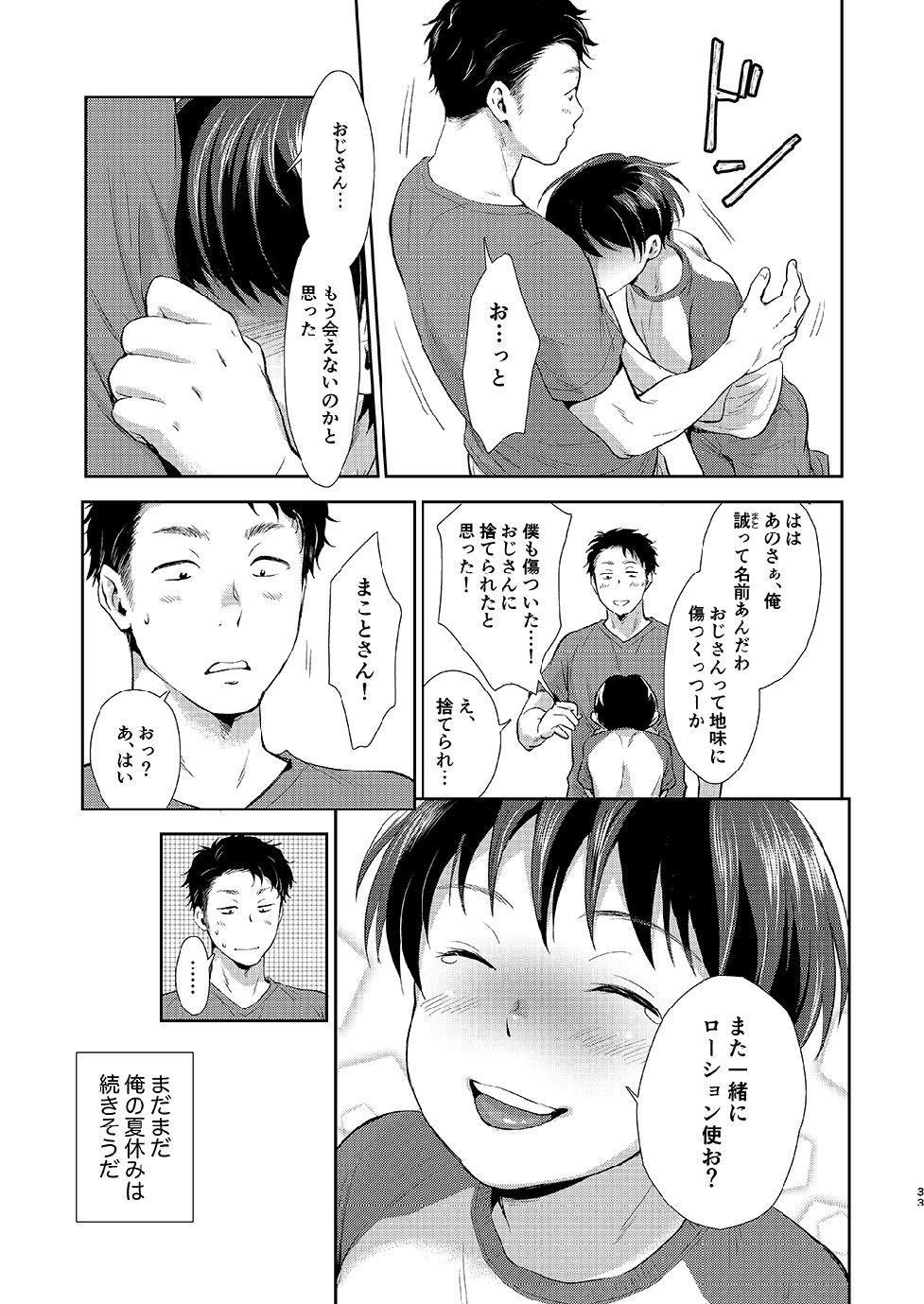 [Withsoda (Nako)] Nagai Natsuyasumi [JP] — 032