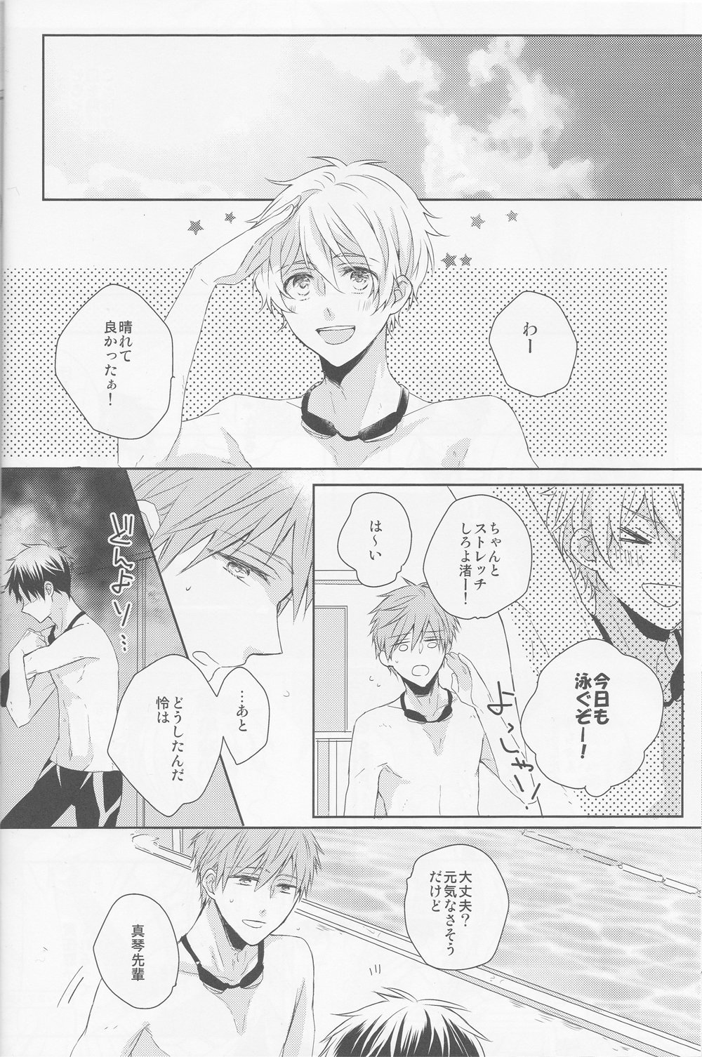 [L-CAT] Free! dj – Super Natural Sweets! [JP] — 008