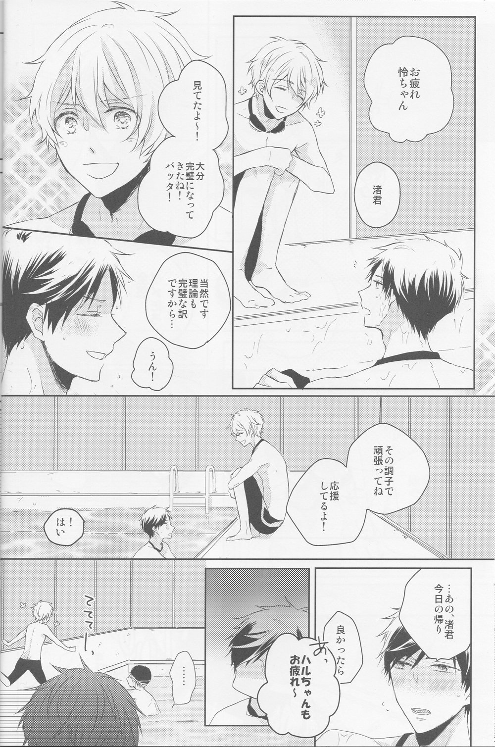 [L-CAT] Free! dj – Super Natural Sweets! [JP] — 010