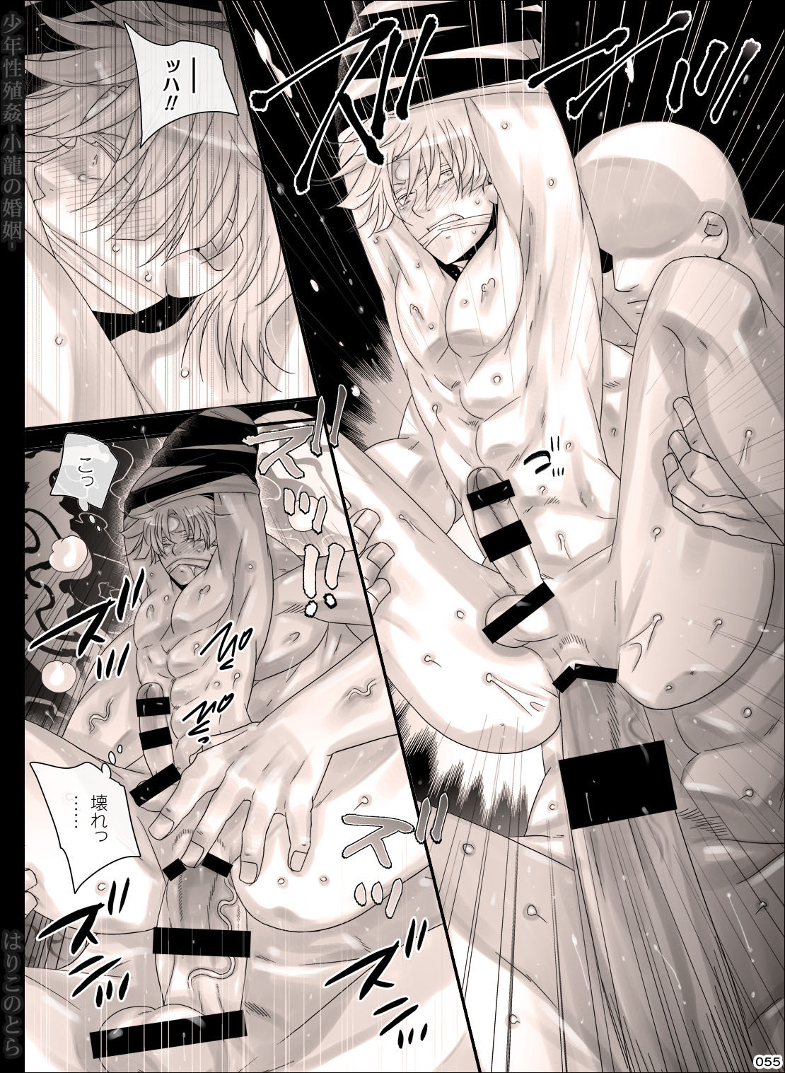 [Hariko no Tora (Midoh Torako)] Shounen Seishokukan – Shouryuu no Konin [JP] — 055