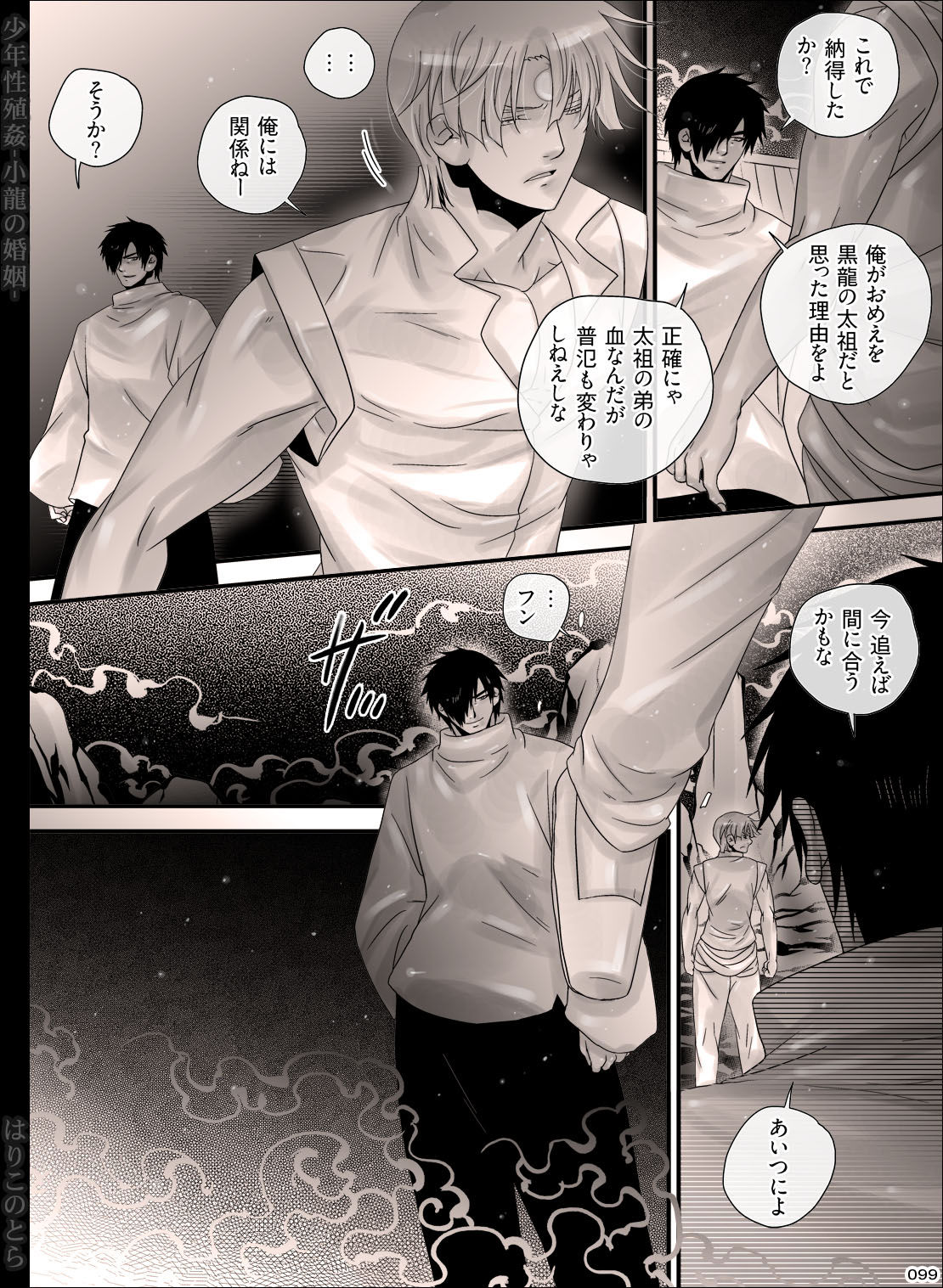 [Hariko no Tora (Midoh Torako)] Shounen Seishokukan – Shouryuu no Konin [JP] — 099