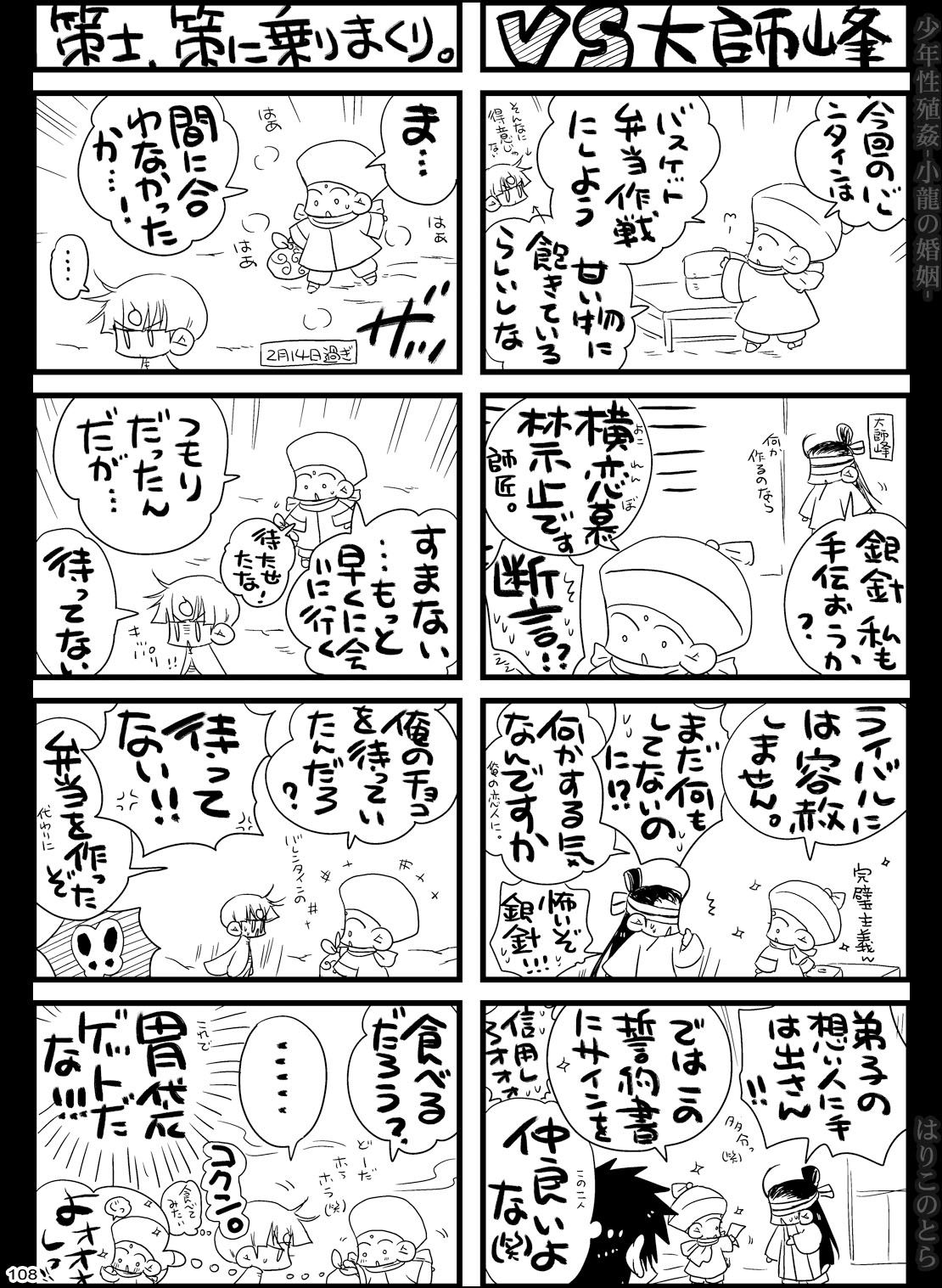 [Hariko no Tora (Midoh Torako)] Shounen Seishokukan – Shouryuu no Konin [JP] — 108