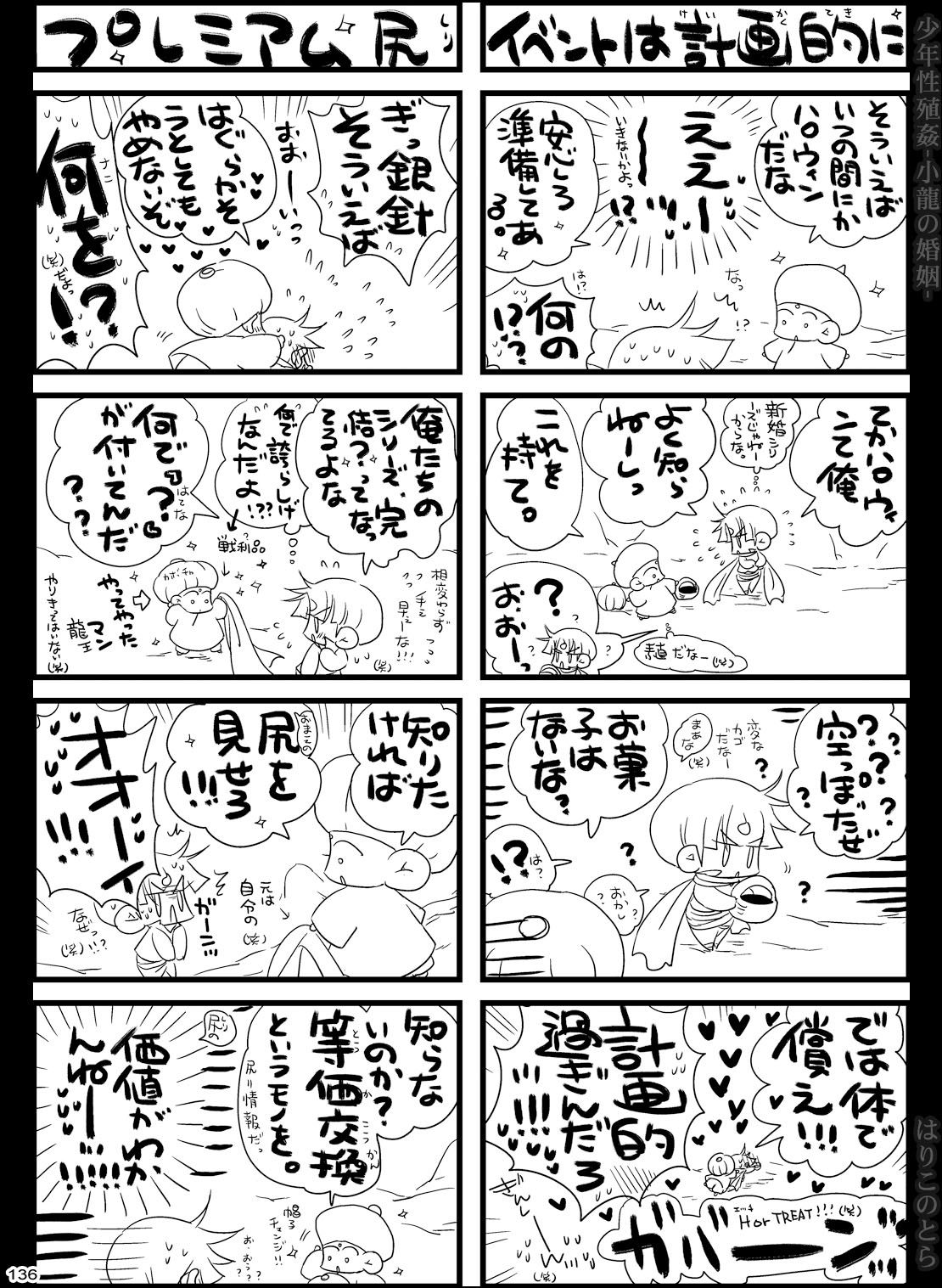 [Hariko no Tora (Midoh Torako)] Shounen Seishokukan – Shouryuu no Konin [JP] — 136