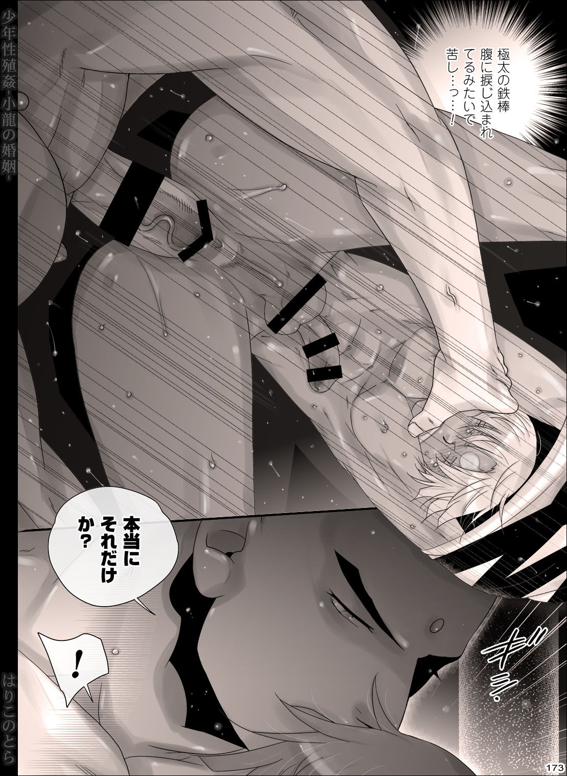 [Hariko no Tora (Midoh Torako)] Shounen Seishokukan – Shouryuu no Konin [JP] — 173