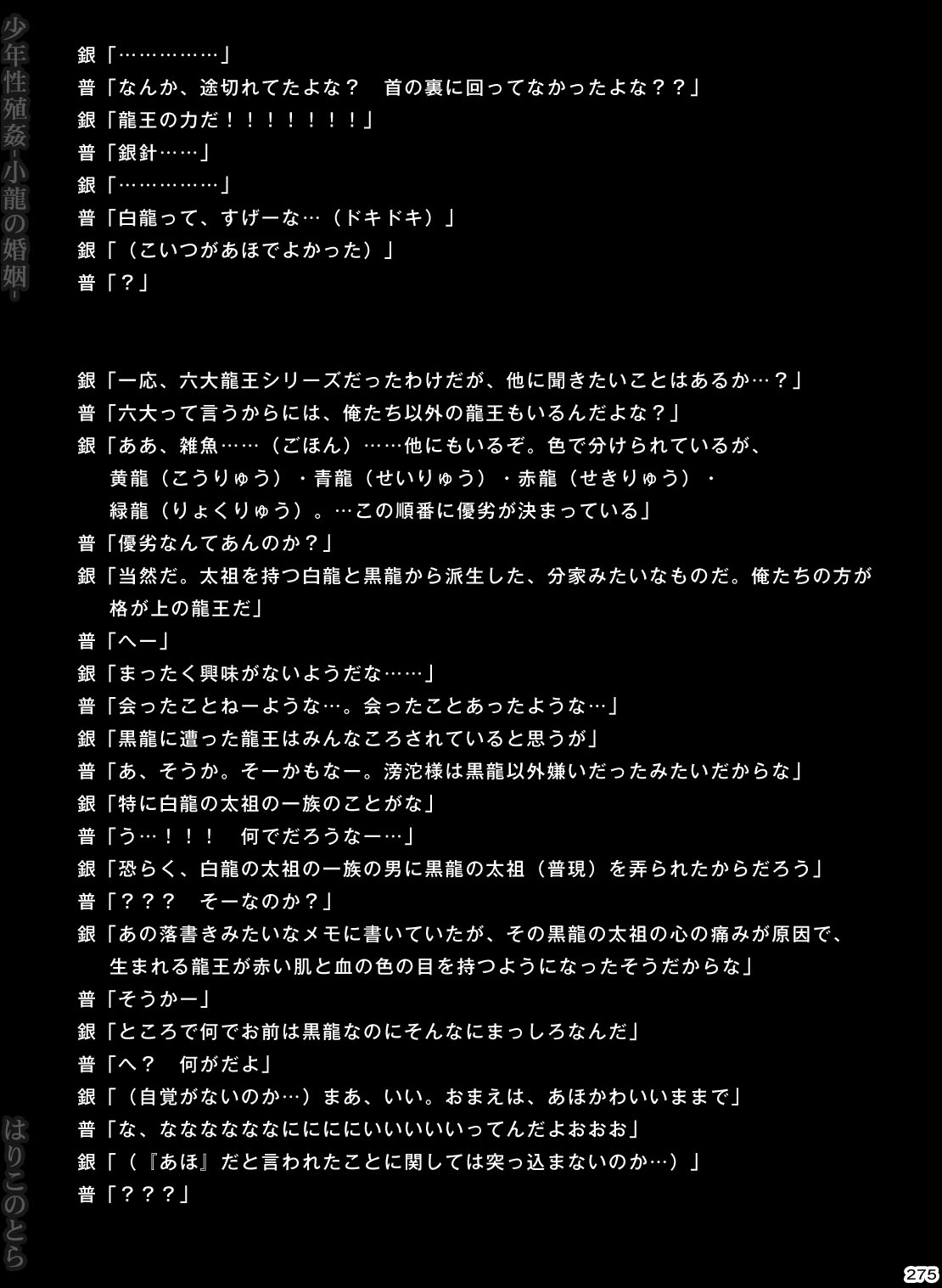 [Hariko no Tora (Midoh Torako)] Shounen Seishokukan – Shouryuu no Konin [JP] — 275