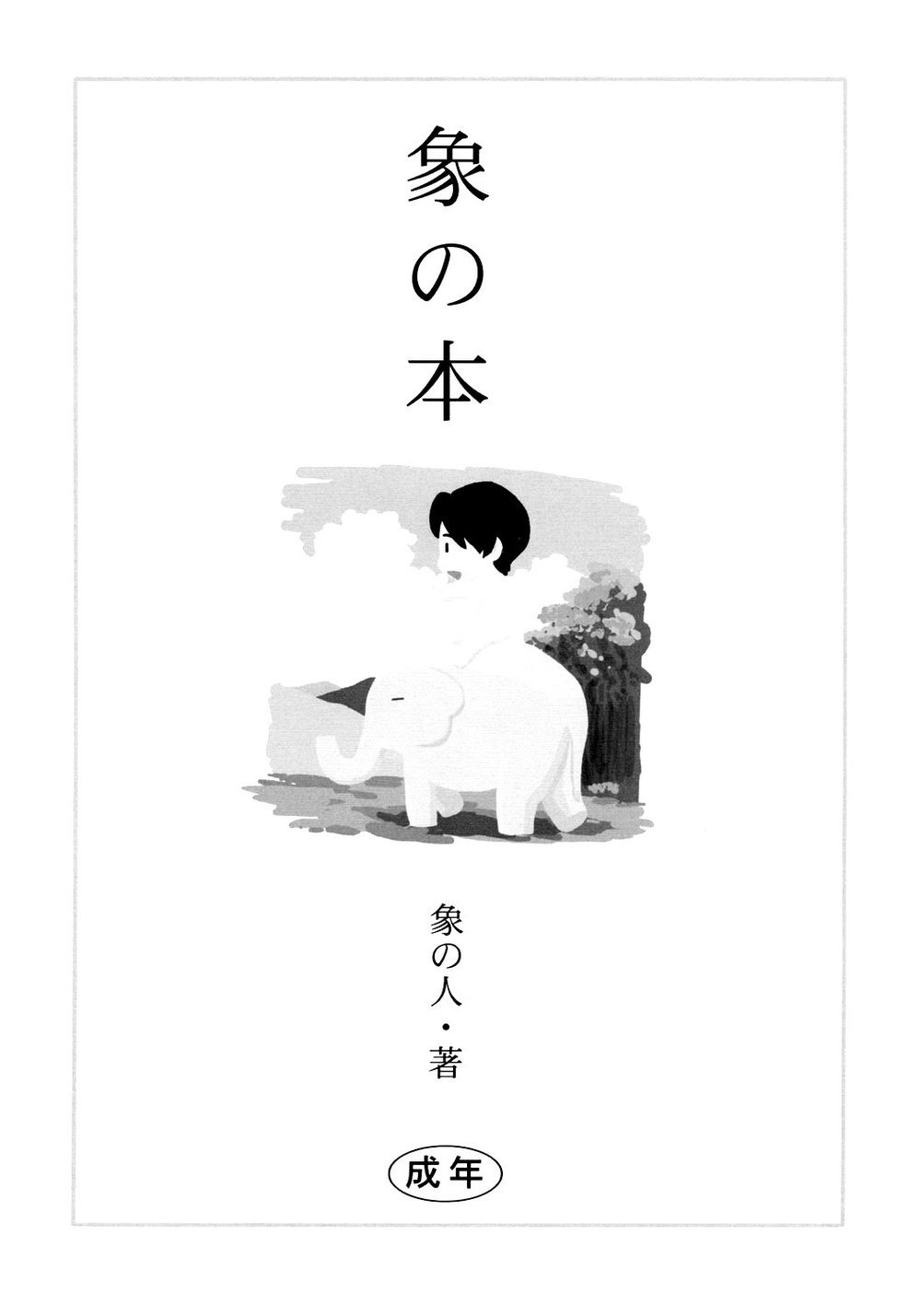 [Zou no Hito] Zou no Hon [Esp] — 001