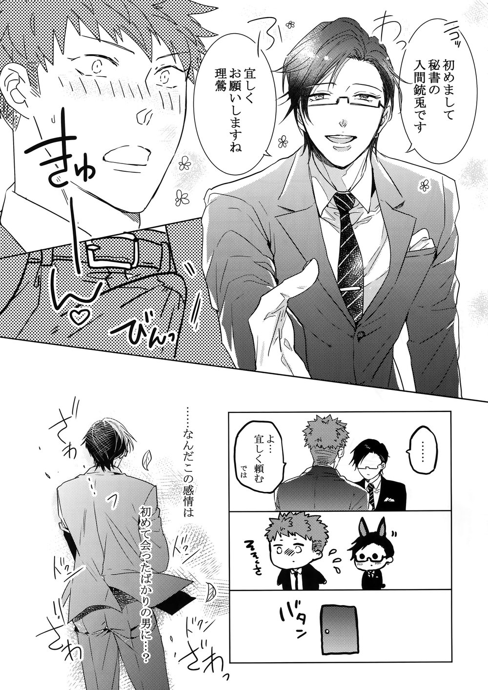 [7 Men Zippo (Kamishima Akira)] Mitchaku! Iruma juu Usagi sennyuu Sousa 24-ji – Hypnosis Mic dj [JP] — 012