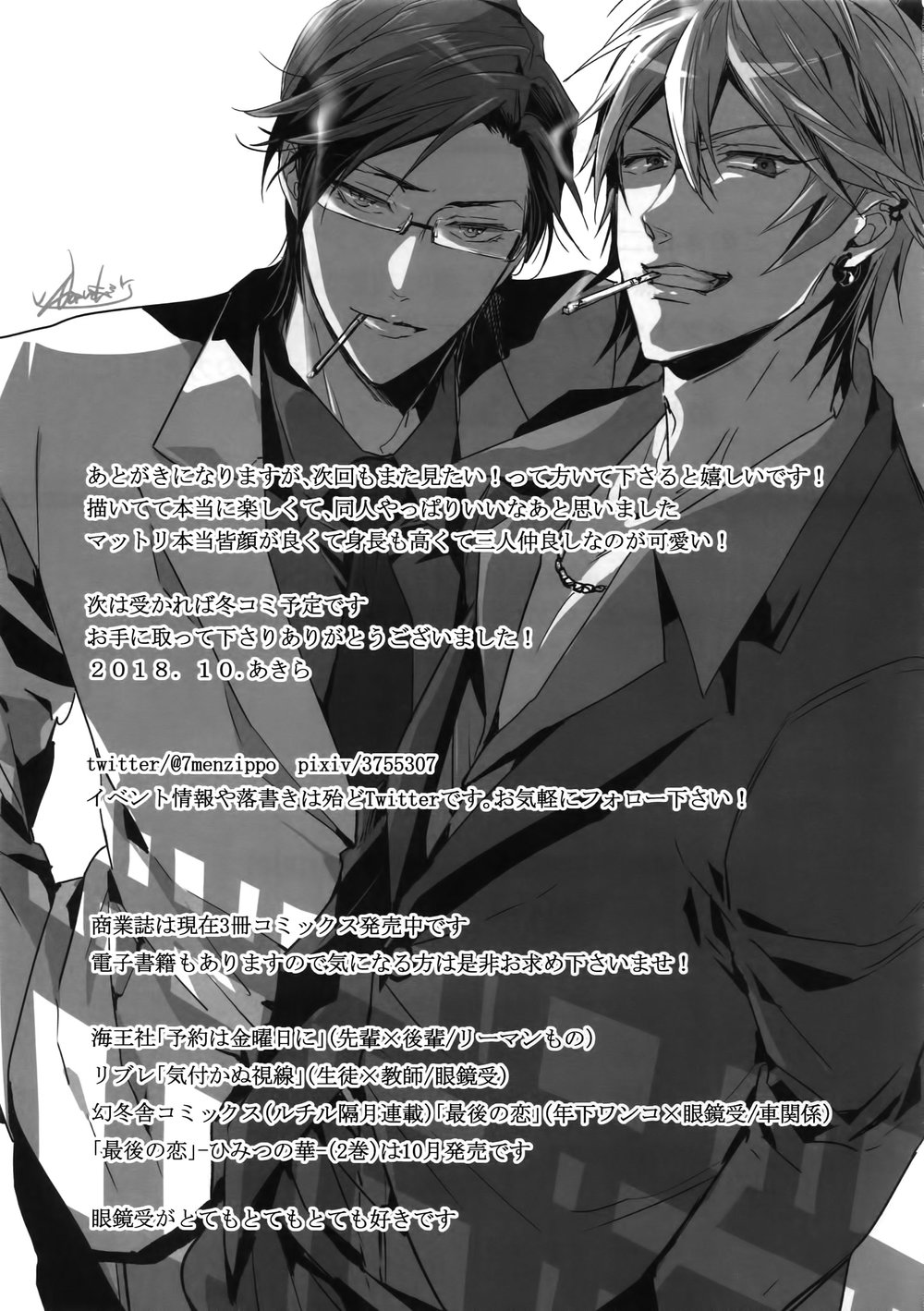 [7 Men Zippo (Kamishima Akira)] Mitchaku! Iruma juu Usagi sennyuu Sousa 24-ji – Hypnosis Mic dj [JP] — 032