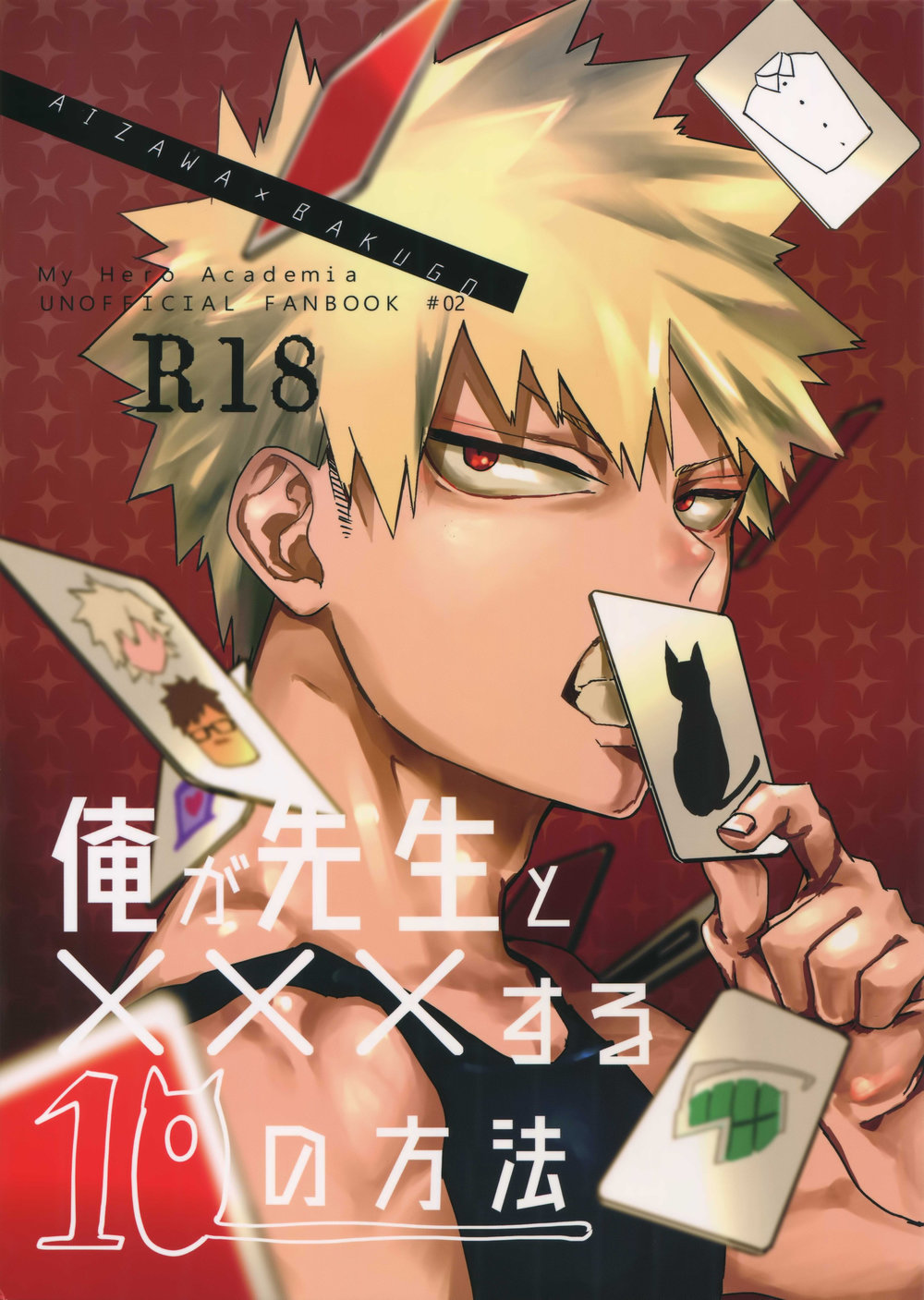 [dilemma (Yao)] Ore ga Sensei to XXX Suru 10 no Houhou – Boku no Hero Academia dj [JP] — 001