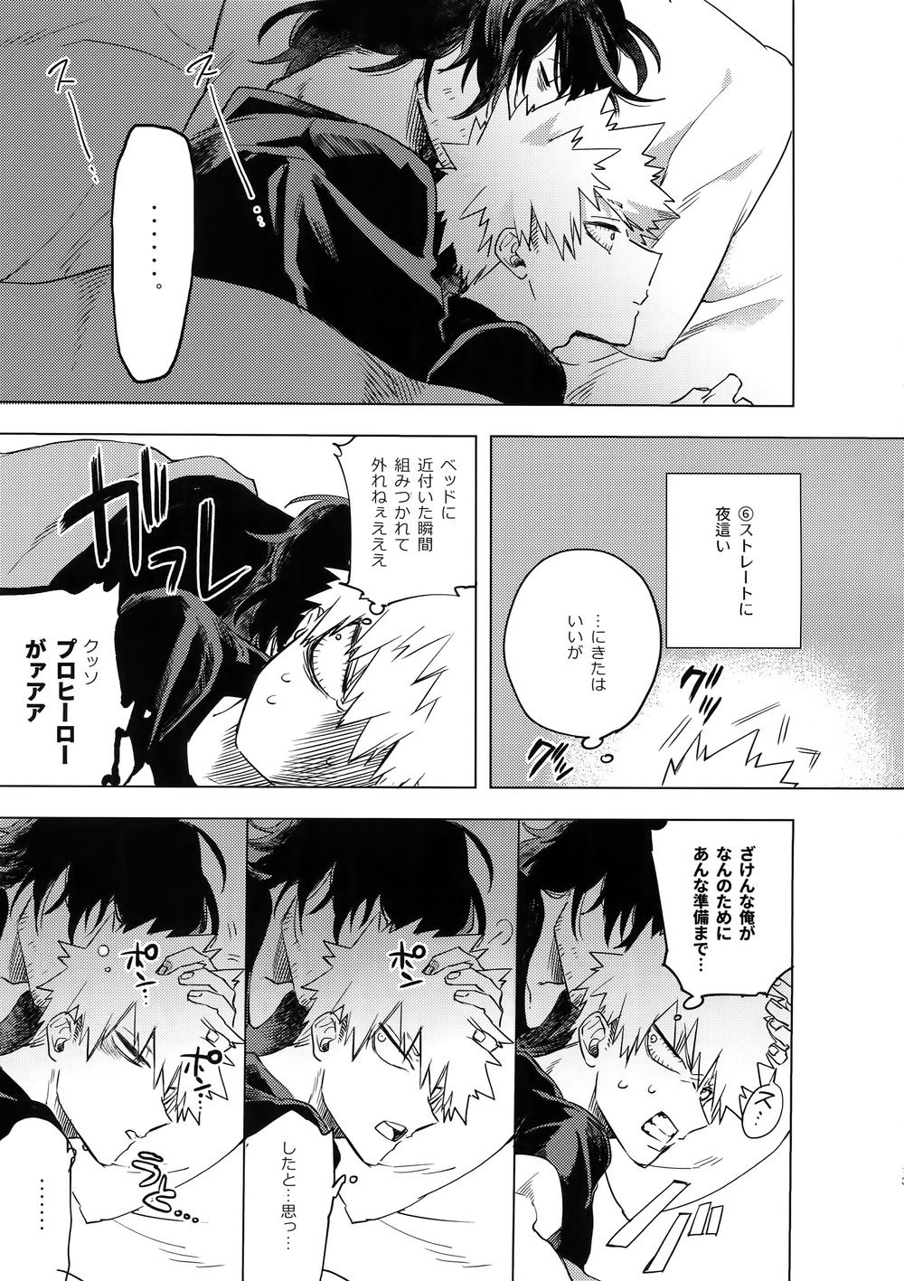 [dilemma (Yao)] Ore ga Sensei to XXX Suru 10 no Houhou – Boku no Hero Academia dj [JP] — 012