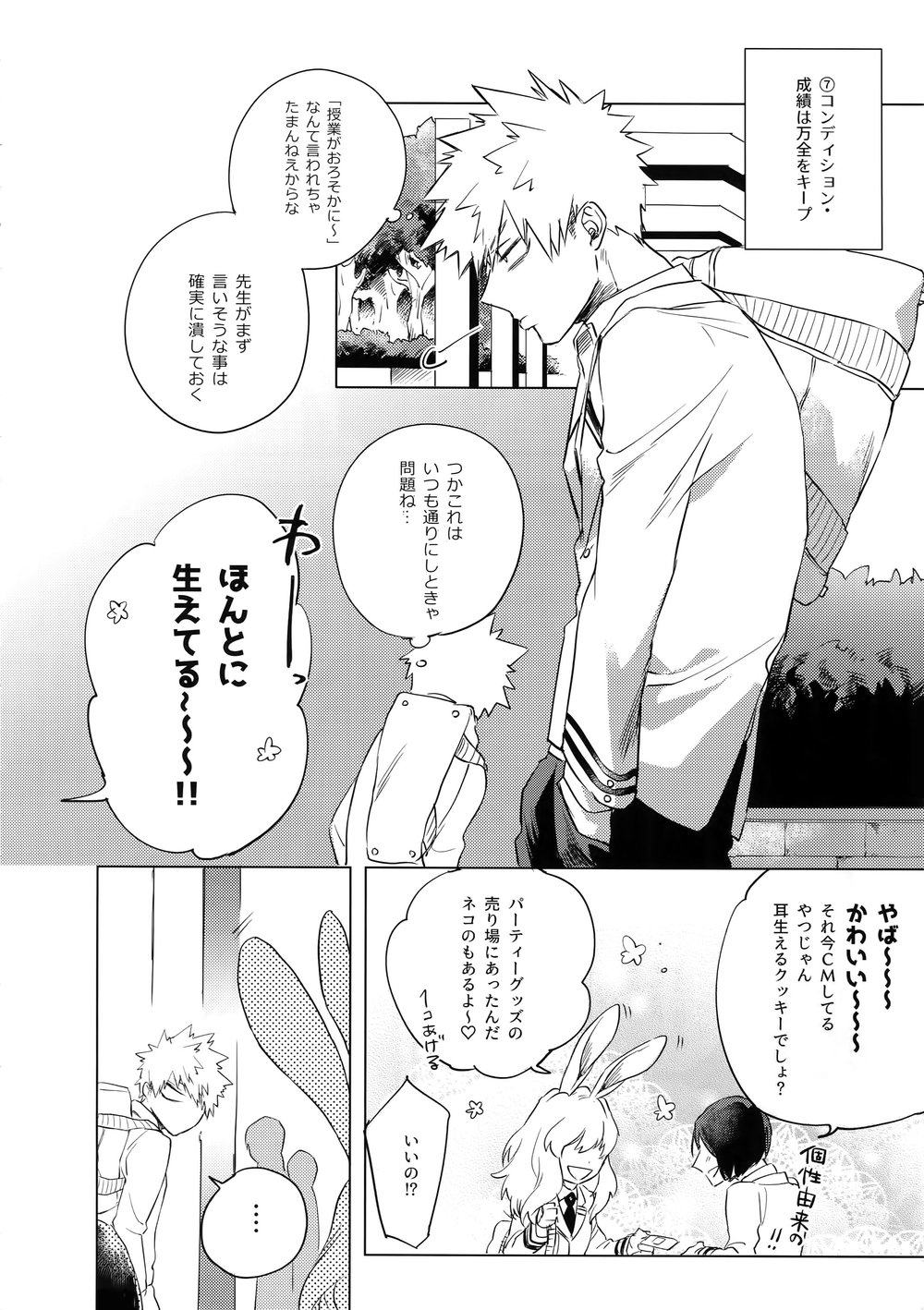 [dilemma (Yao)] Ore ga Sensei to XXX Suru 10 no Houhou – Boku no Hero Academia dj [JP] — 015