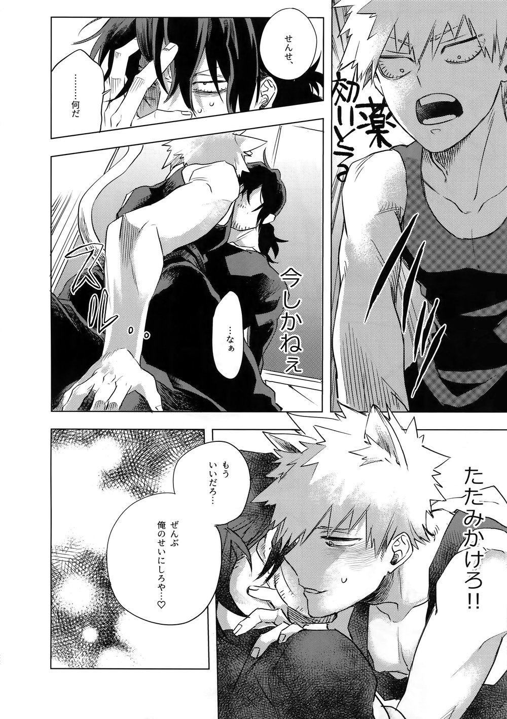 [dilemma (Yao)] Ore ga Sensei to XXX Suru 10 no Houhou – Boku no Hero Academia dj [JP] — 021