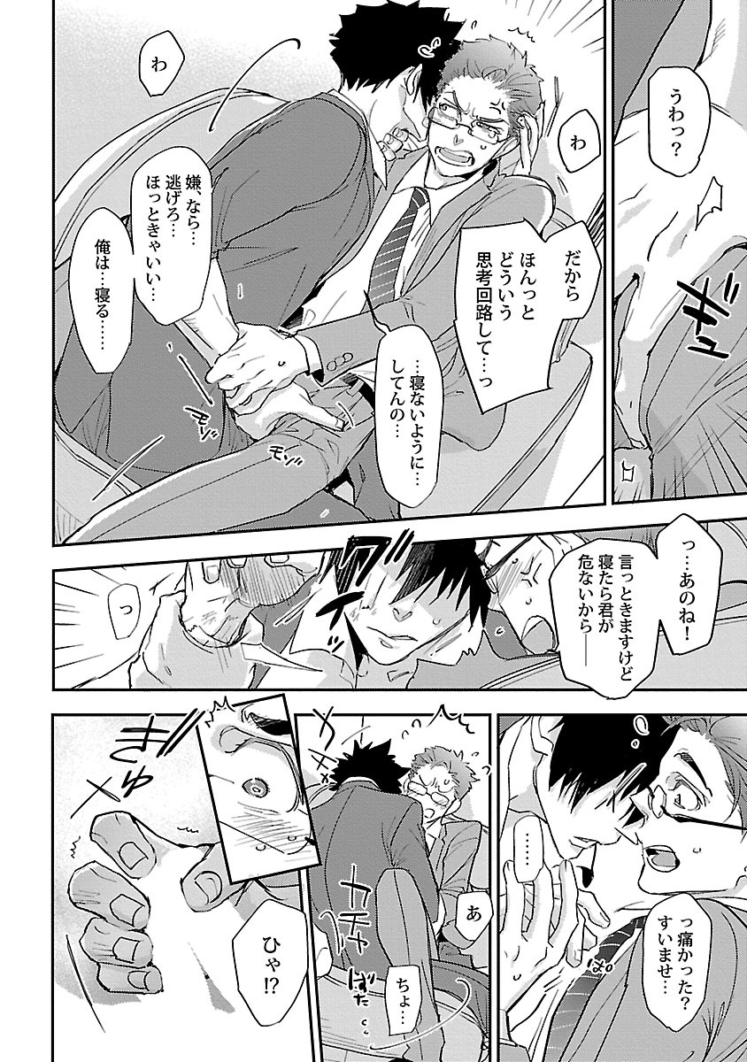 [Kirima Moccori] Sensei, Kowai Hanashimasen ka [JP] — 070