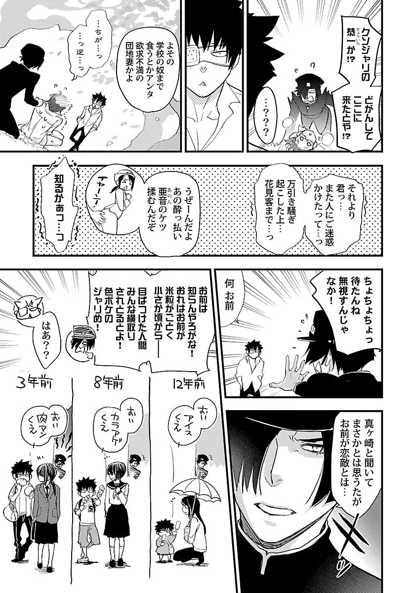 [Kirima Moccori] Sensei, Kowai Hanashimasen ka [JP] — 097