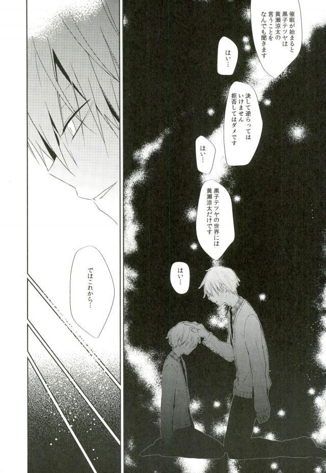 [Temple_K] Kuroko no Basket dj – Mind control [JP] — 004