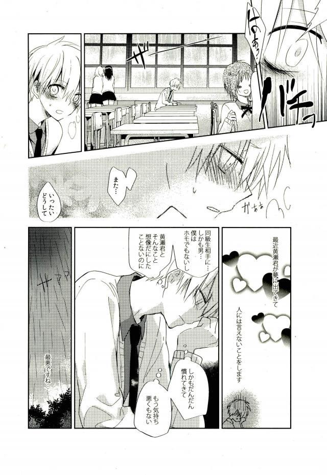 [Temple_K] Kuroko no Basket dj – Mind control [JP] — 006