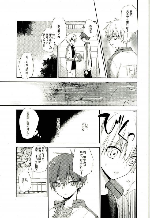 [Temple_K] Kuroko no Basket dj – Mind control [JP] — 007