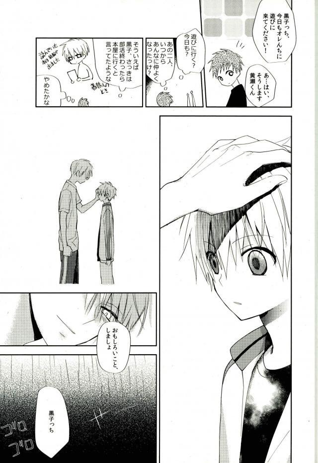 [Temple_K] Kuroko no Basket dj – Mind control [JP] — 009