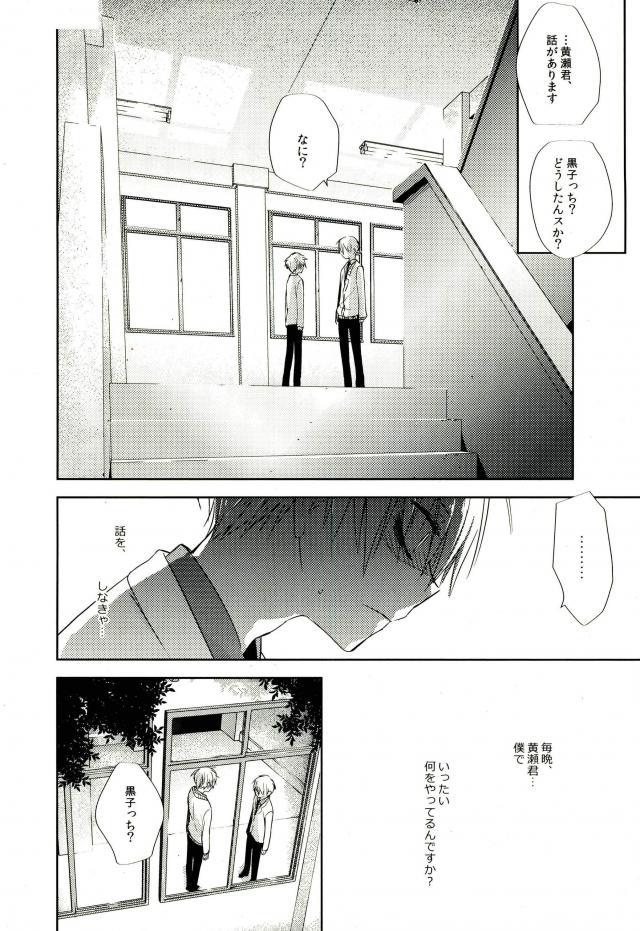 [Temple_K] Kuroko no Basket dj – Mind control [JP] — 014