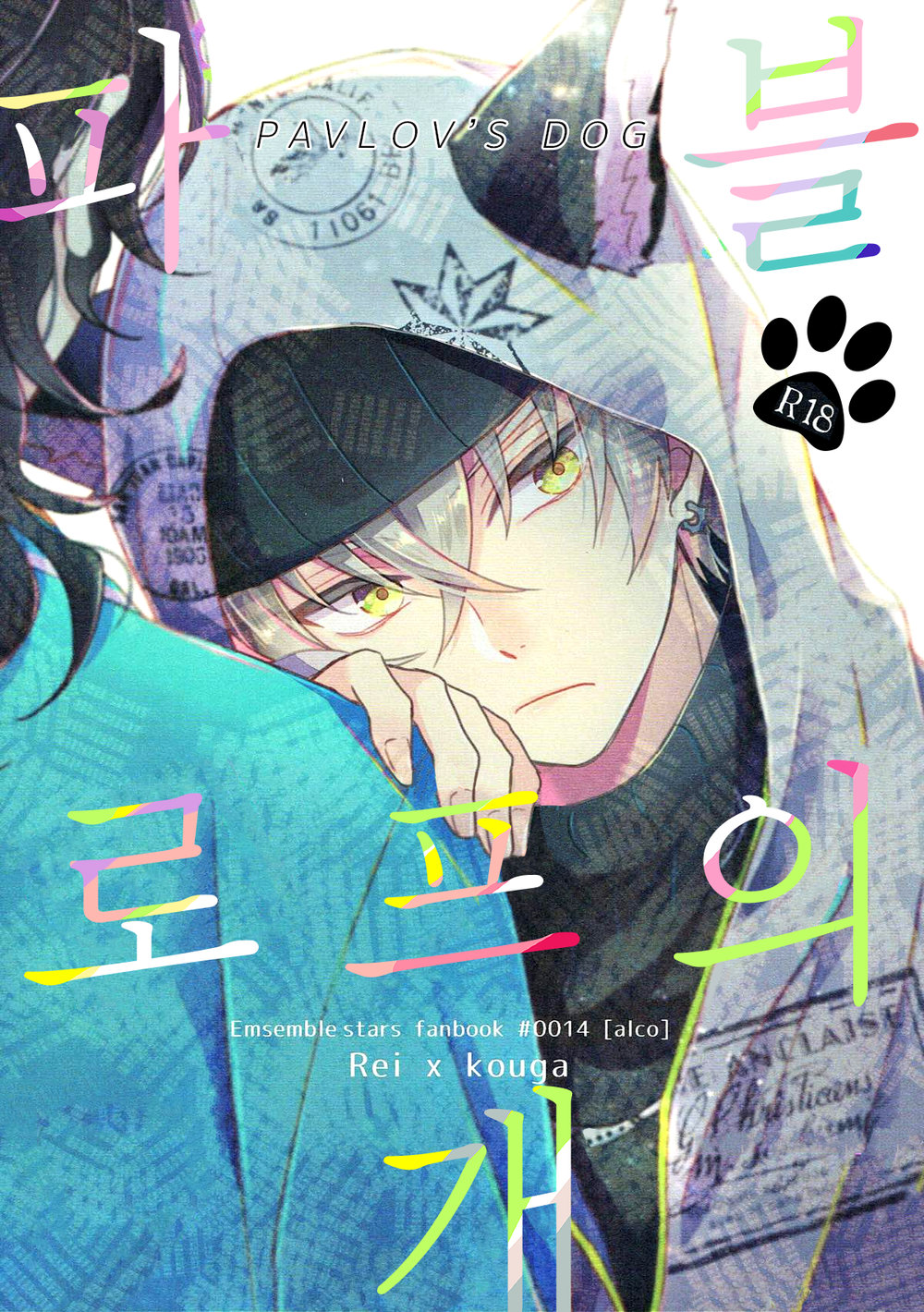 [alco] pavlovs wanko – Ensemble Stars! [kr] — 001