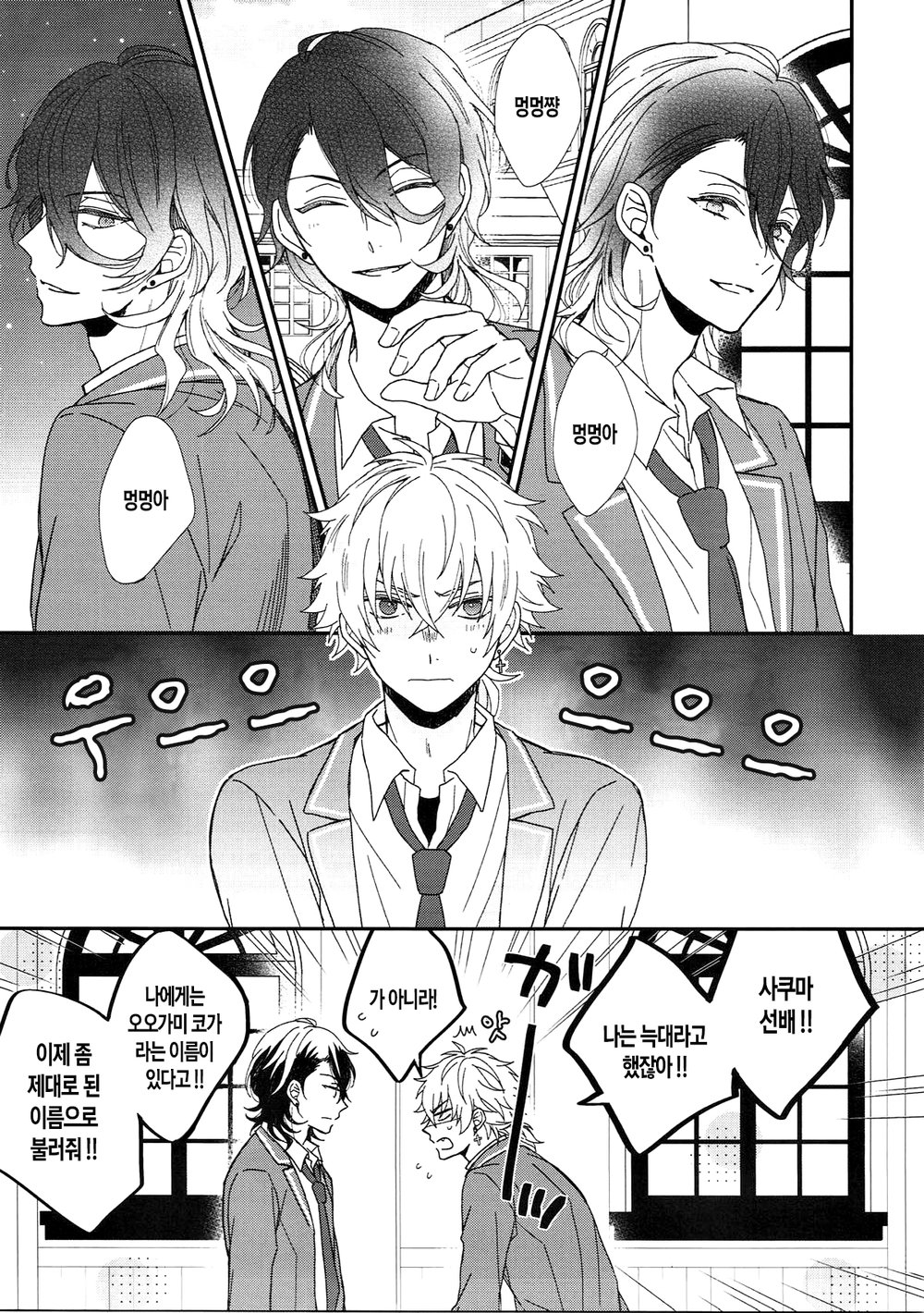 [alco] pavlovs wanko – Ensemble Stars! [kr] — 003