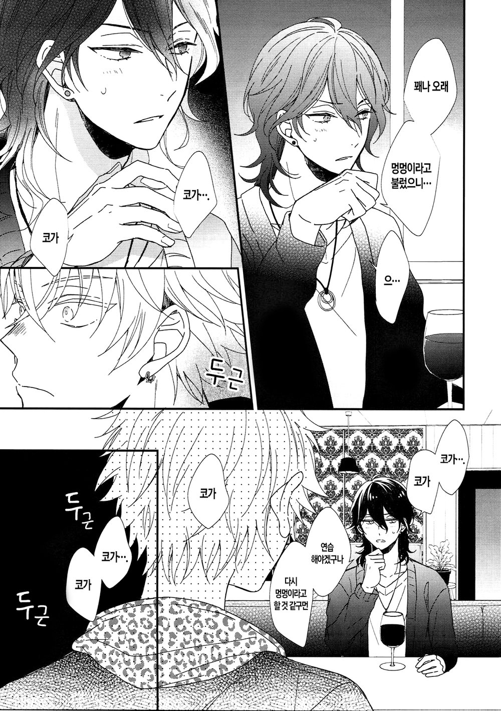 [alco] pavlovs wanko – Ensemble Stars! [kr] — 013