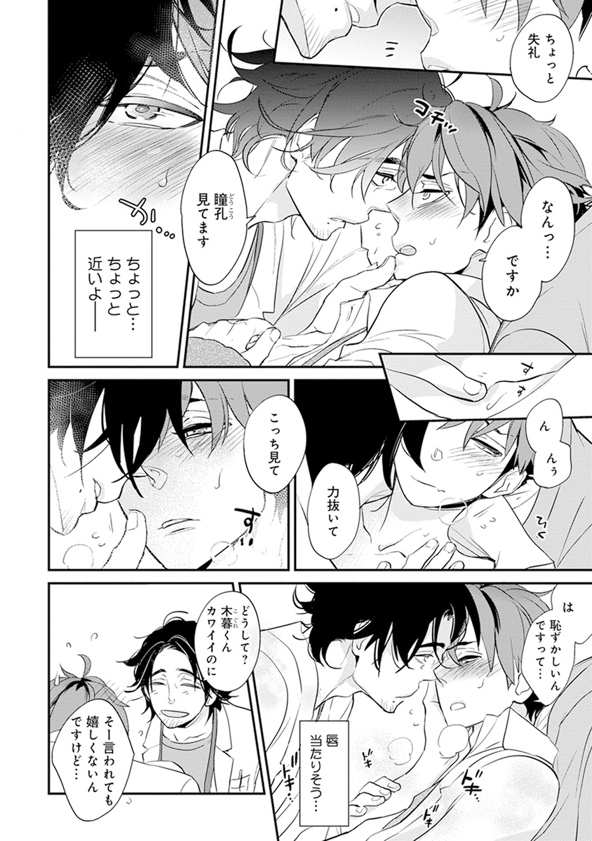 [Kirima Moccori] Sensei to Joshu no Renai Do Sukutei! [JP] — 025