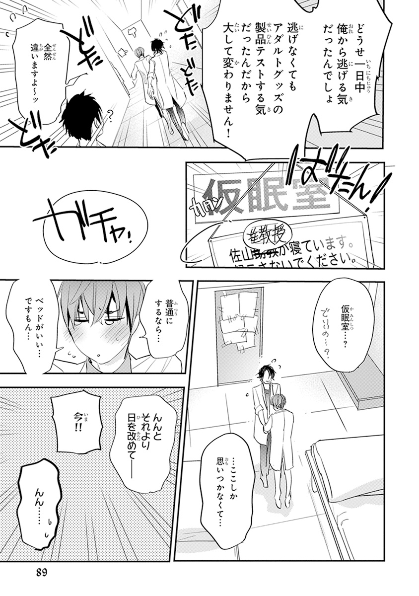 [Kirima Moccori] Sensei to Joshu no Renai Do Sukutei! [JP] — 090