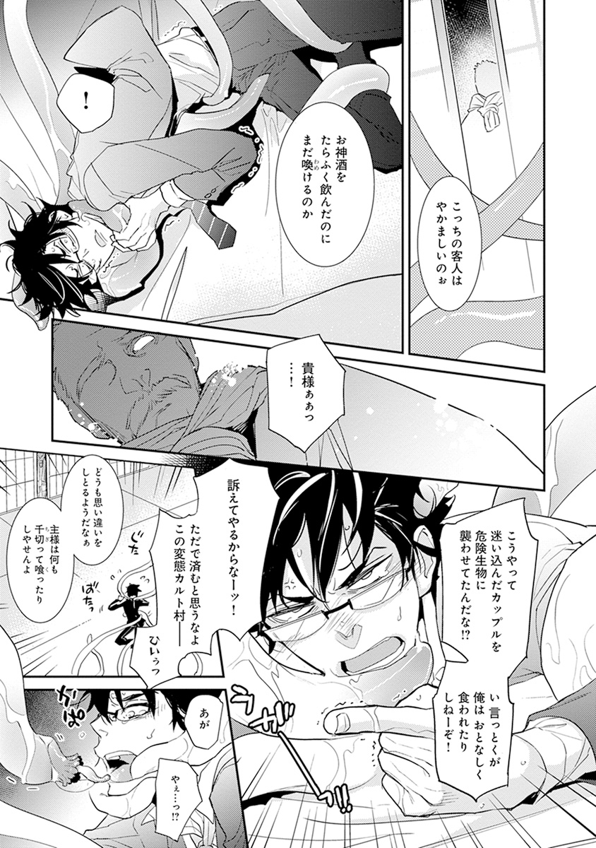 [Kirima Moccori] Sensei to Joshu no Renai Do Sukutei! [JP] — 116