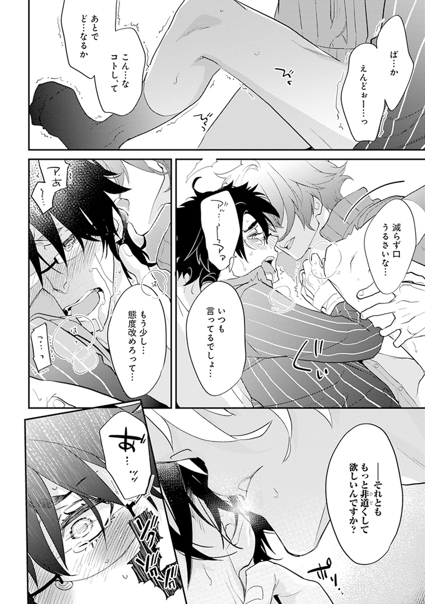 [Kirima Moccori] Sensei to Joshu no Renai Do Sukutei! [JP] — 153