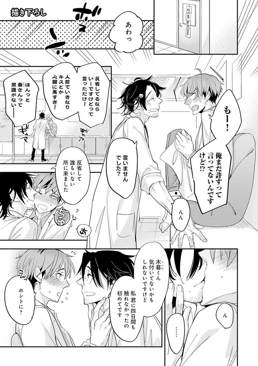 [Kirima Moccori] Sensei to Joshu no Renai Do Sukutei! [JP] — 180