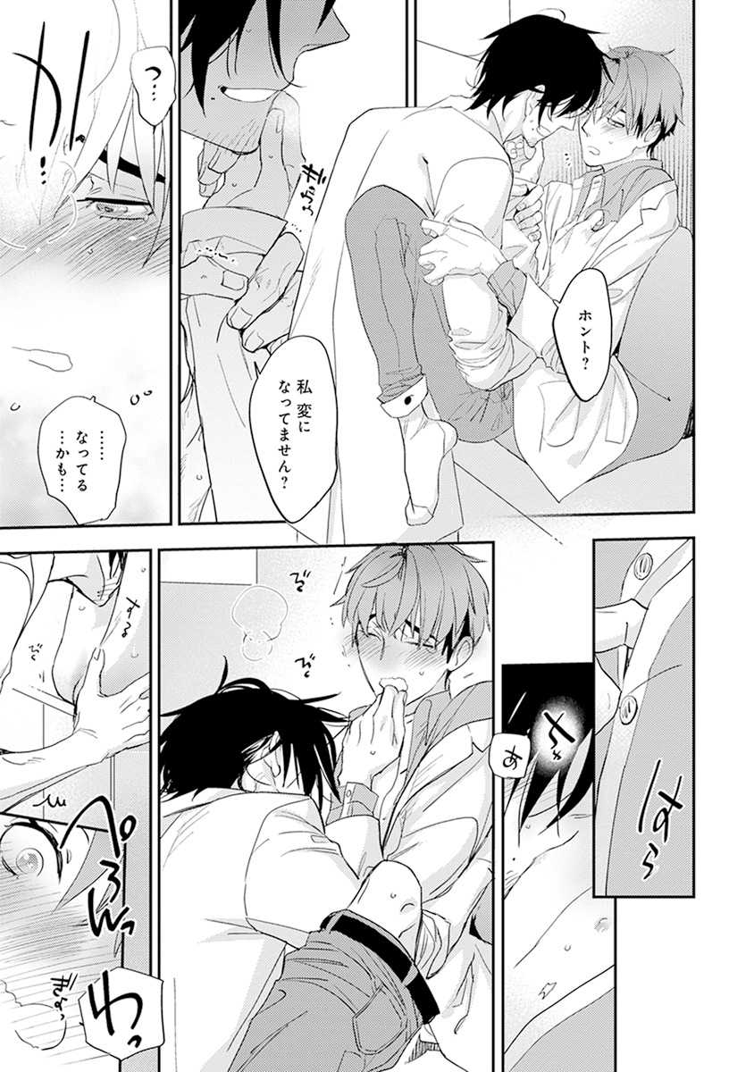[Kirima Moccori] Sensei to Joshu no Renai Do Sukutei! [JP] — 182