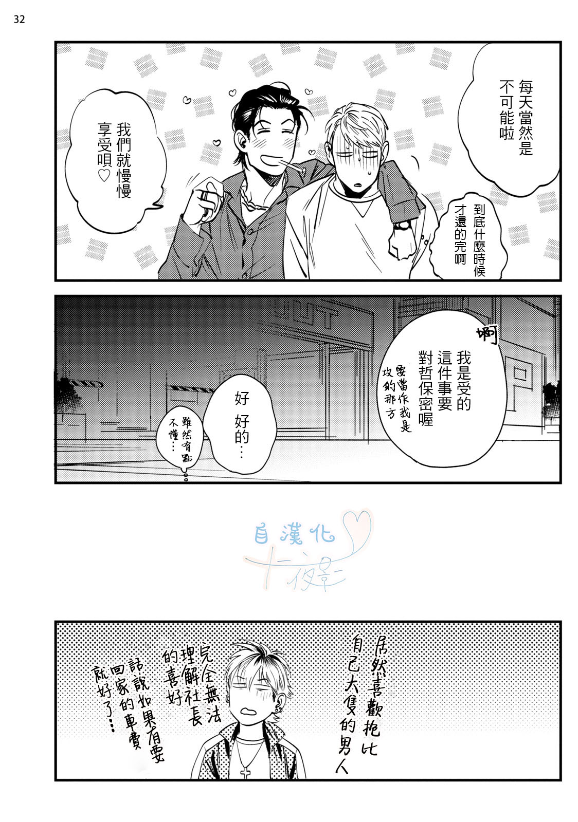 [Niyama] Goriyou wa keikakutekini [cn] — 034