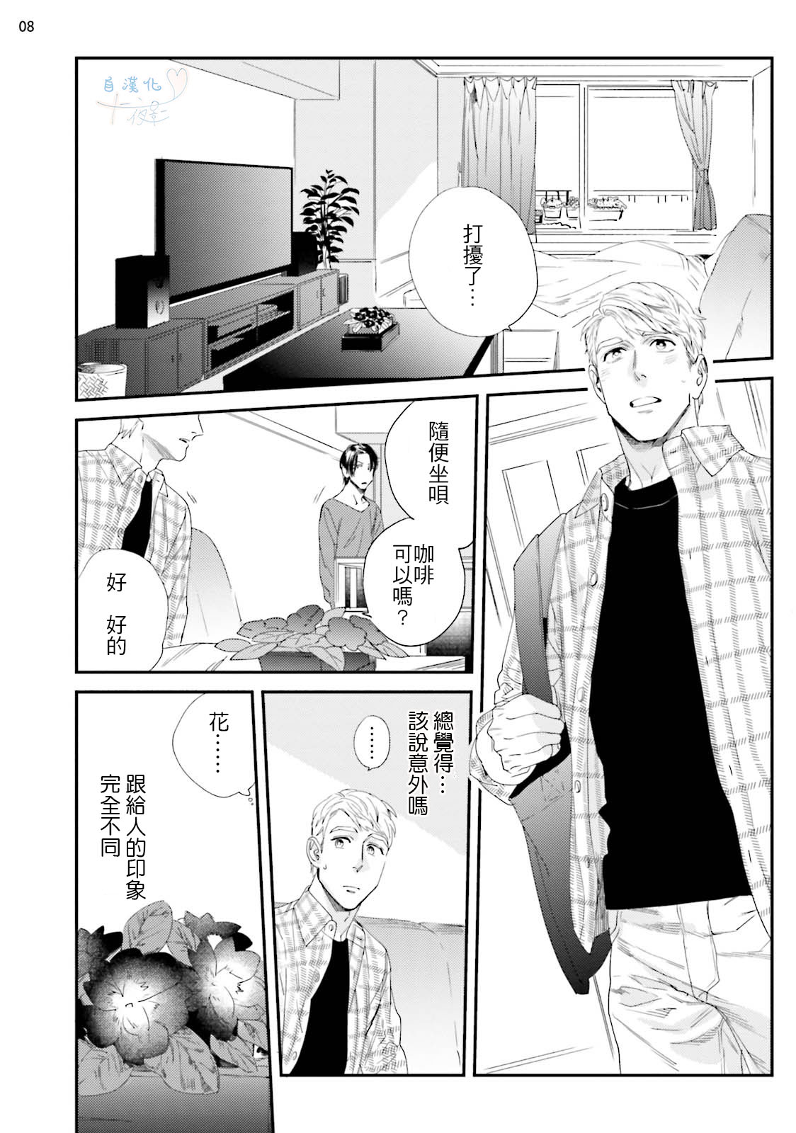 [Niyama] Goriyou wa keikakutekini [cn] — 088