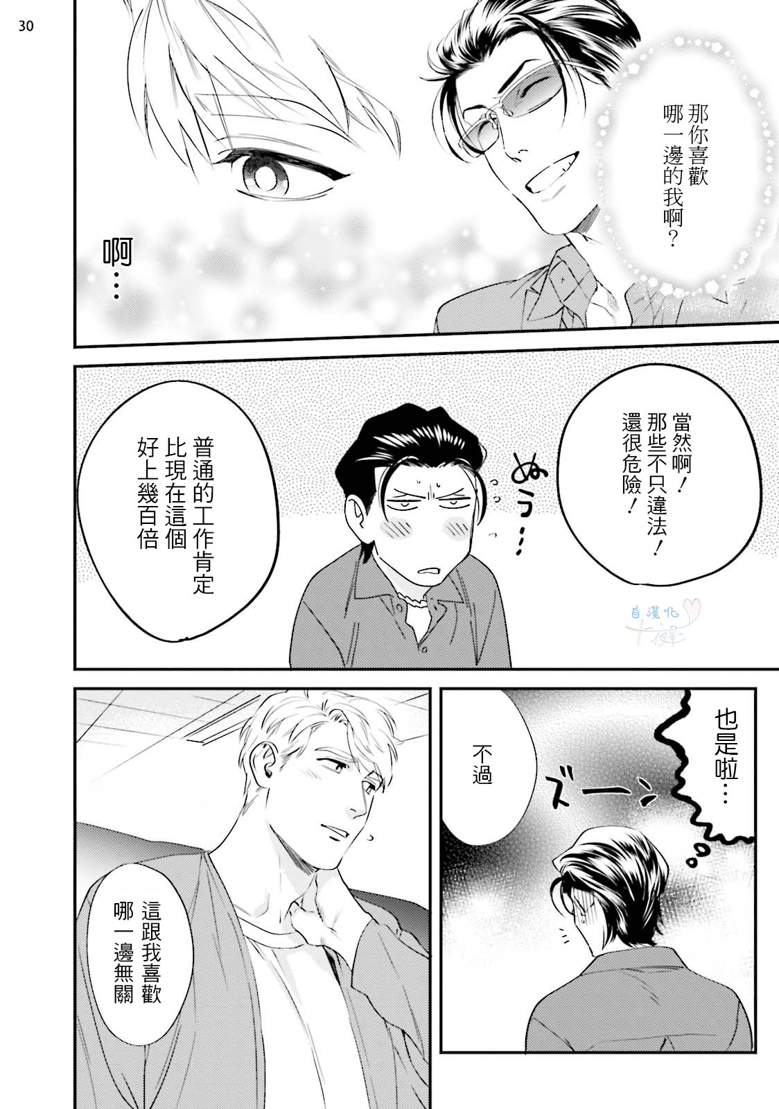[Niyama] Goriyou wa keikakutekini [cn] — 153