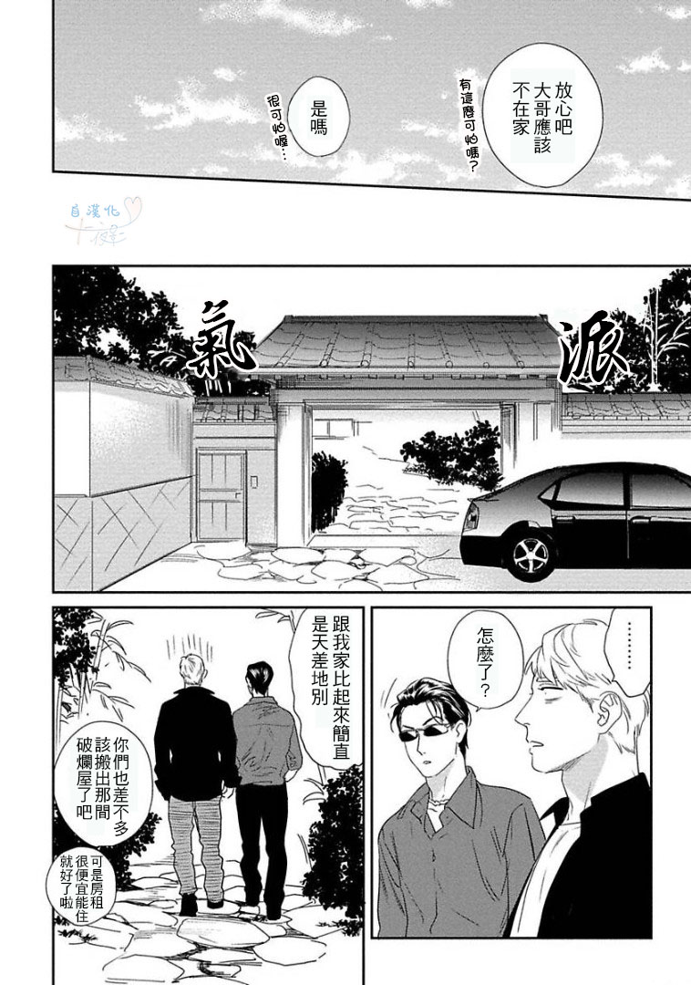 [Niyama] Goriyou wa keikakutekini [cn] — 164