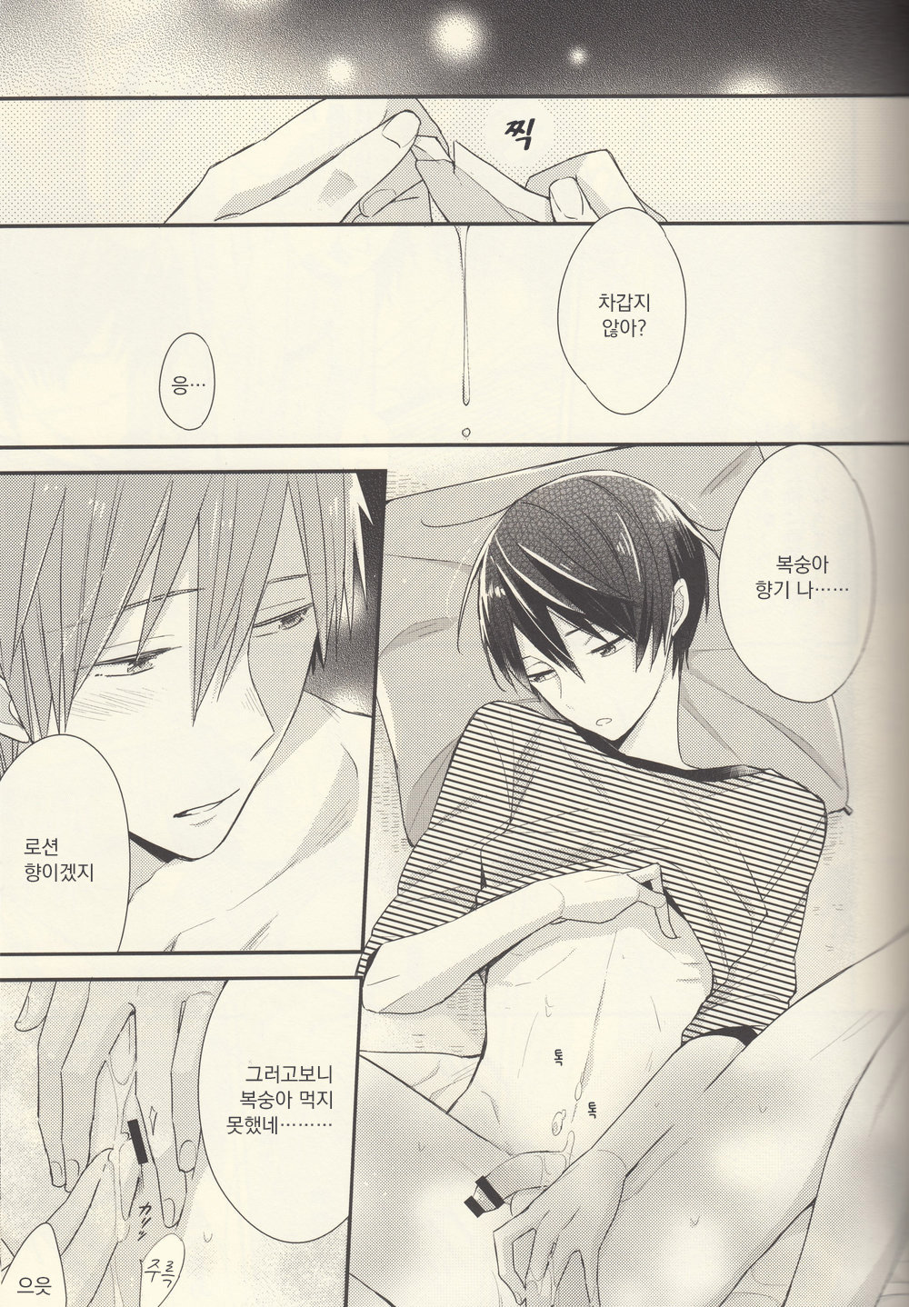 [Otawamure Go! Go! (NIMODA Ai)] Nanase Haruka ha Nani mo Shiranai – Free! dj [kr] — 014
