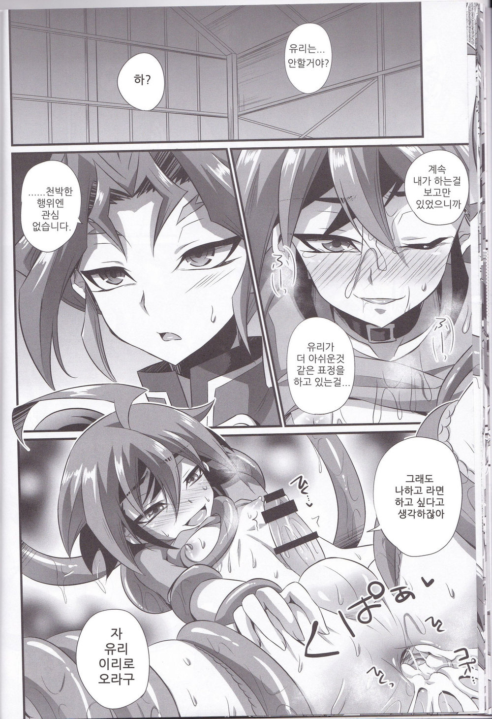 [HEATWAVE (Kaitou Yuuhi)] Exacum – Yu-Gi-Oh! ARC-V dj [kr] — 015