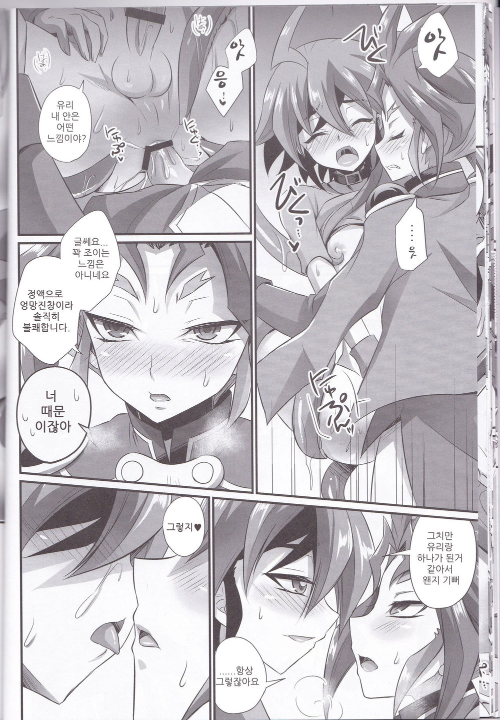 [HEATWAVE (Kaitou Yuuhi)] Exacum – Yu-Gi-Oh! ARC-V dj [kr] — 017