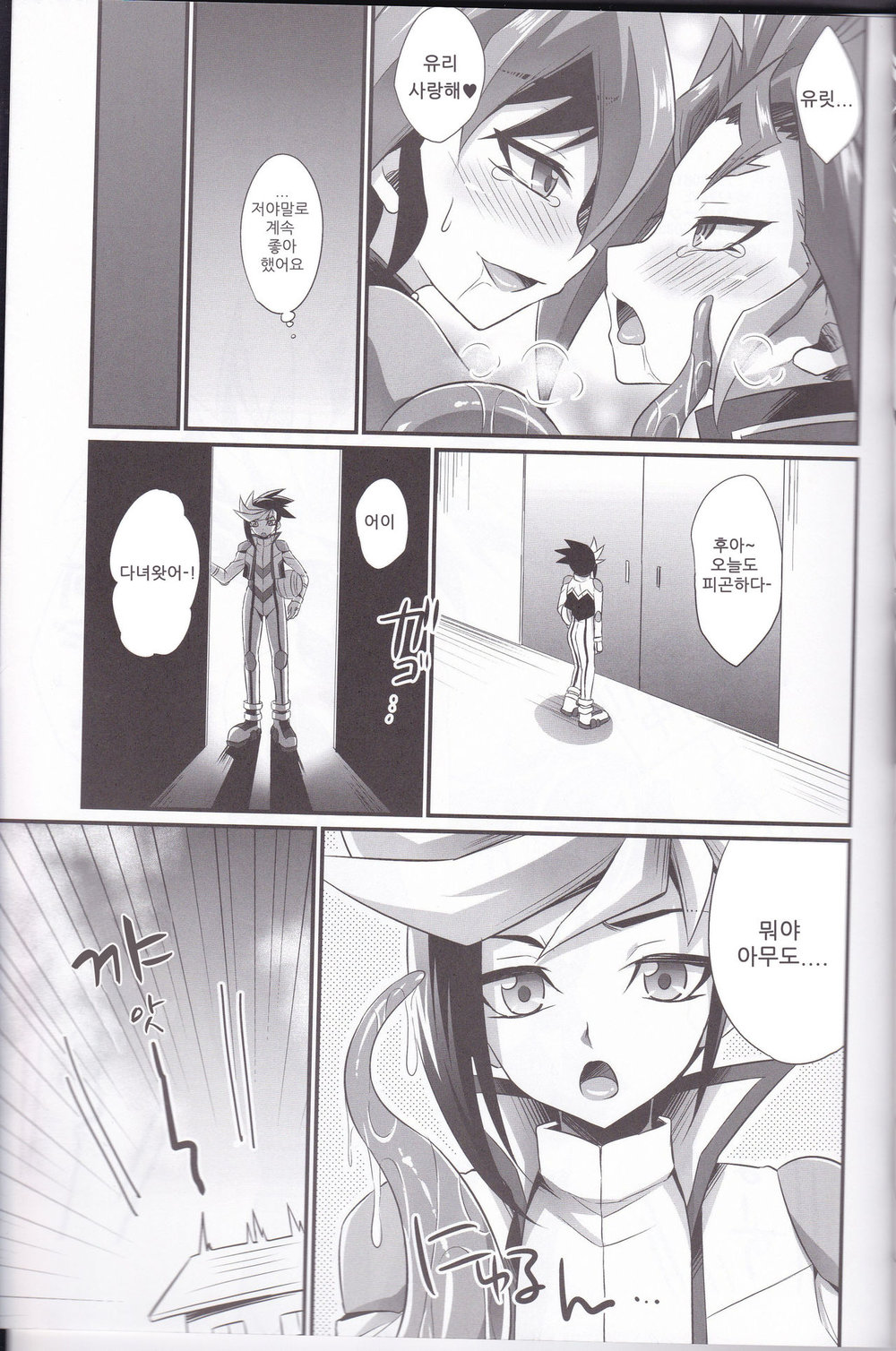 [HEATWAVE (Kaitou Yuuhi)] Exacum – Yu-Gi-Oh! ARC-V dj [kr] — 024