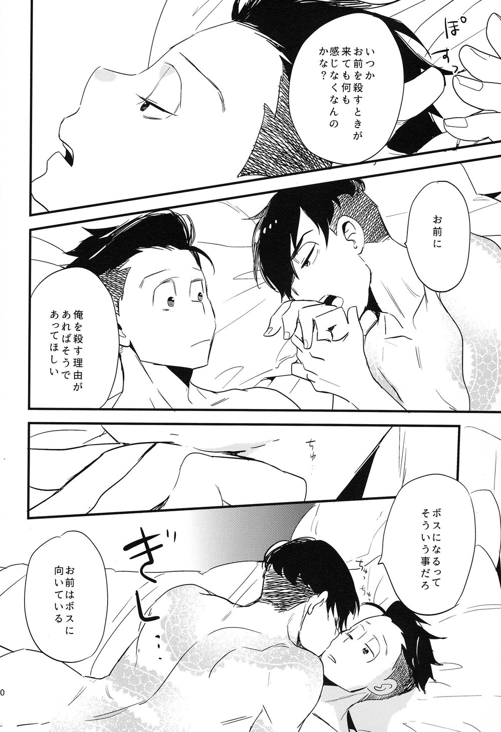 [H2CO3/ Tansan] Inochigoi to irony – Osomatsu-san dj [JP] — 019