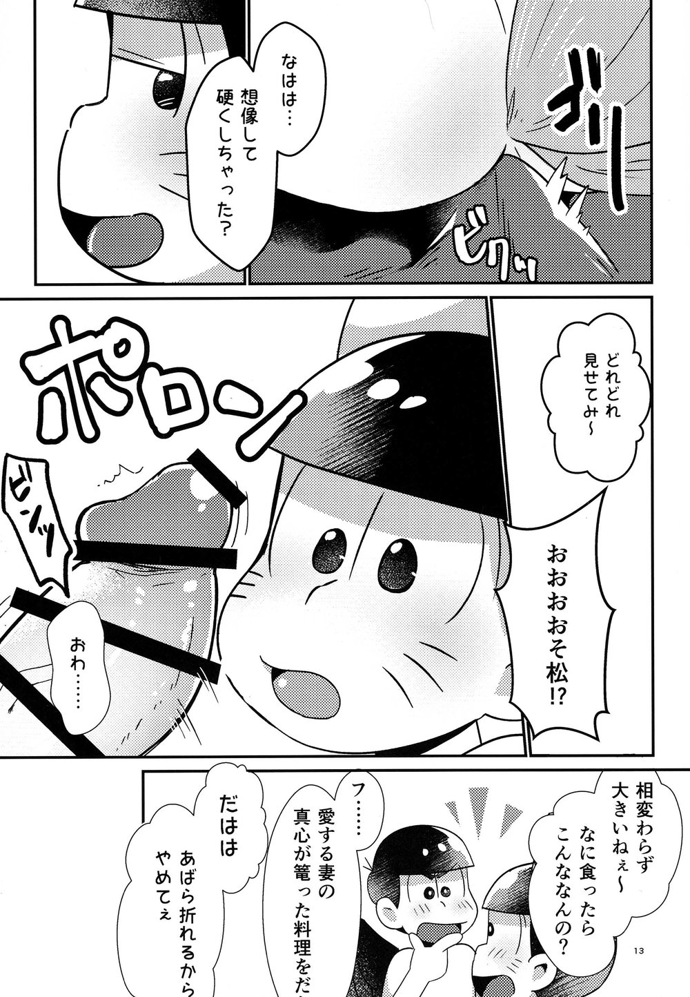 [Mimino]  Niidzuma kitsune no amai de hooshi – Osomatsu-san dj [JP] — 012
