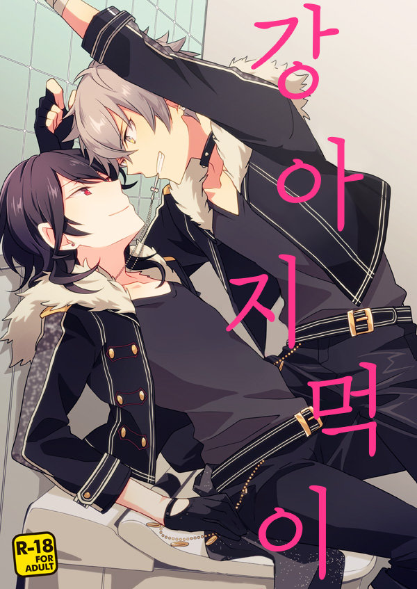 [tomako] inunoesa – Ensemble Stars! [kr] — 001