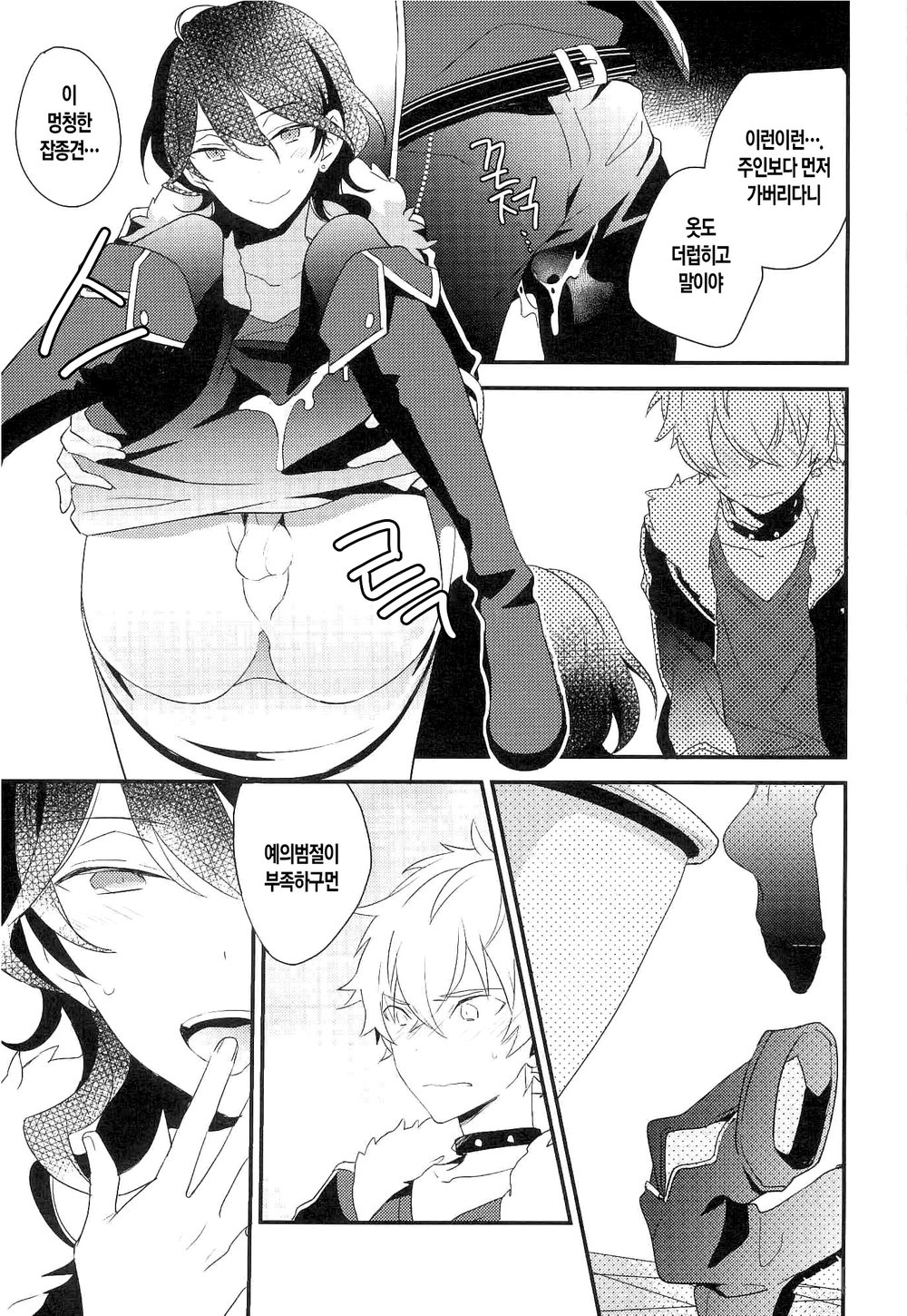 [tomako] inunoesa – Ensemble Stars! [kr] — 008