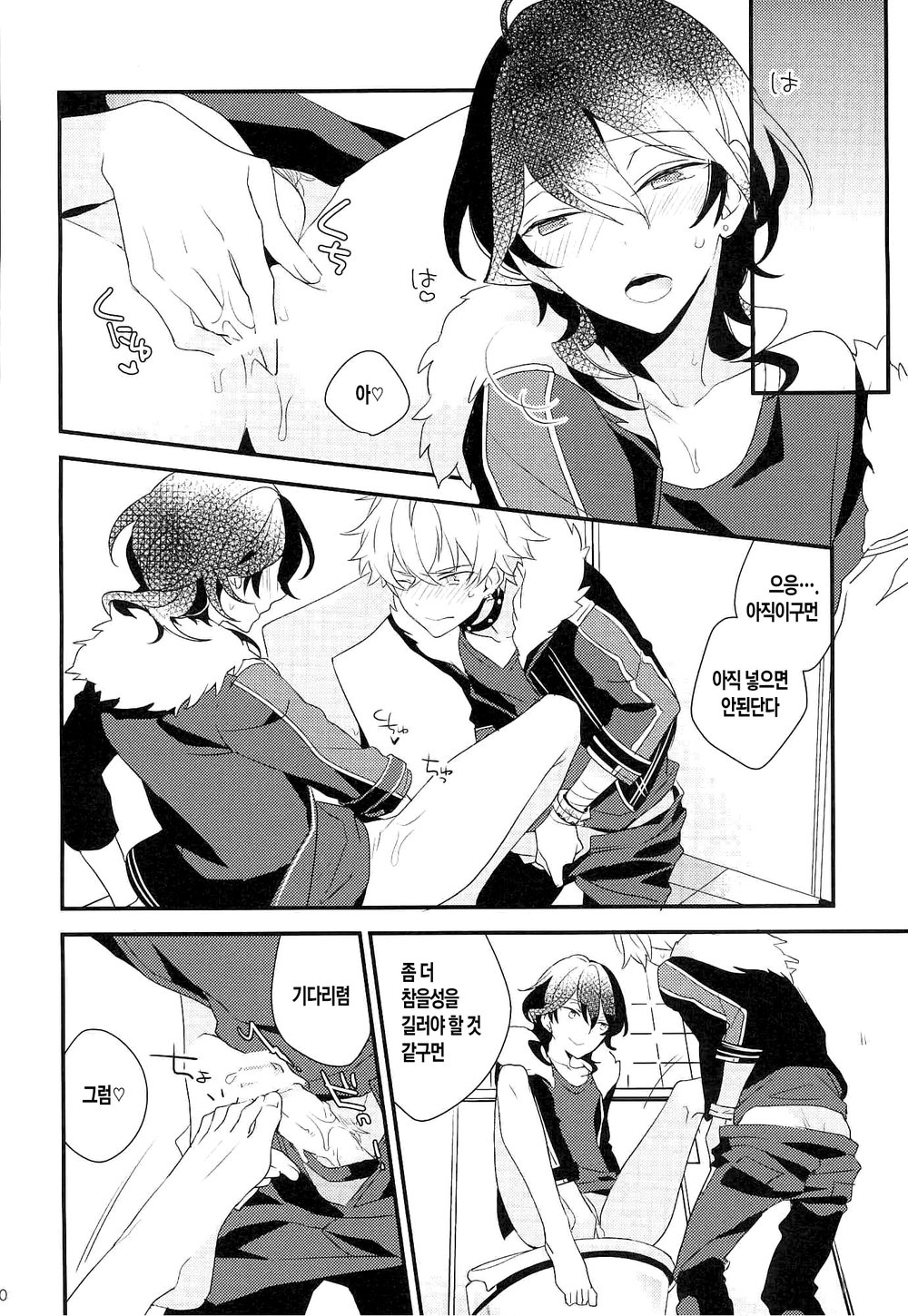 [tomako] inunoesa – Ensemble Stars! [kr] — 009