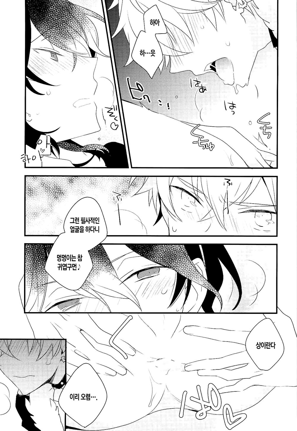 [tomako] inunoesa – Ensemble Stars! [kr] — 010