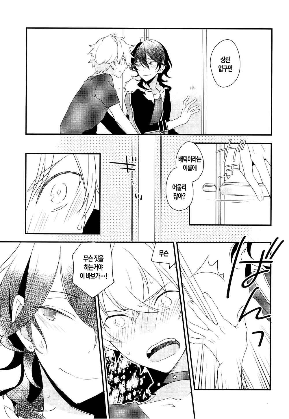 [tomako] inunoesa – Ensemble Stars! [kr] — 020